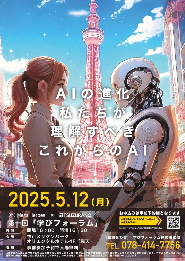 学びフォーラム　神戸　ツヅラノフロンティア